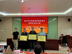 南京市、栖霞区监管部分相关担任人、高校担任